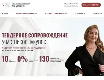 Центр тендерного сопровождения Зои Уренской Лендинг